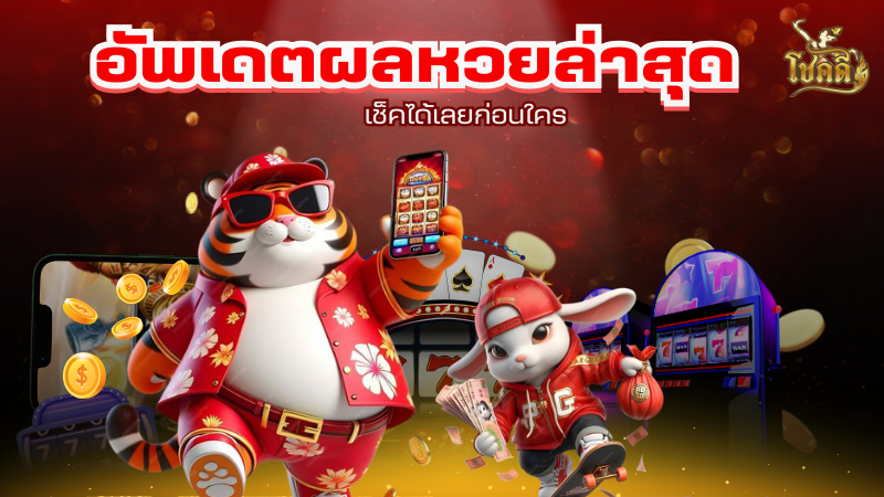 <img src="lottery-live.jpg" alt="หวย ลาว สด วันนี้ เช็กผลหวยลาวล่าสุด"> <img src="lottery-live.jpg" alt="หวย ลาว สด วันนี้ เช็กผลหวยลาวล่าสุด">